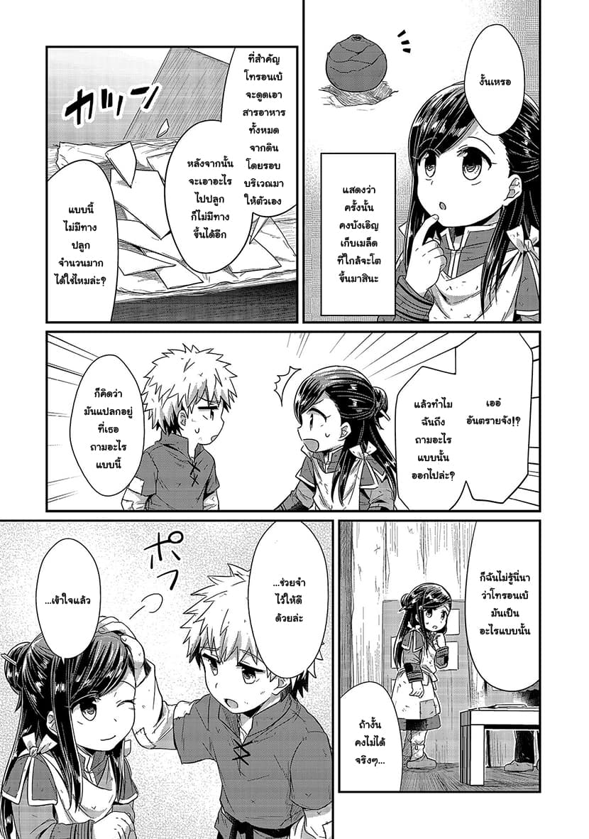 Honzuki no Gekokujou 18-สมาคมการค้า