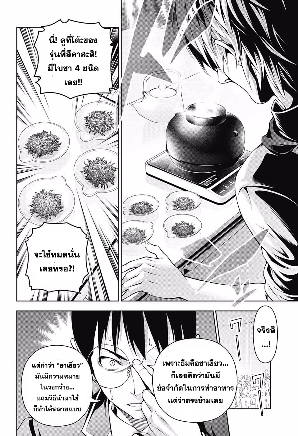 Shokugeki no Soma 223-เหนือขอบเขต