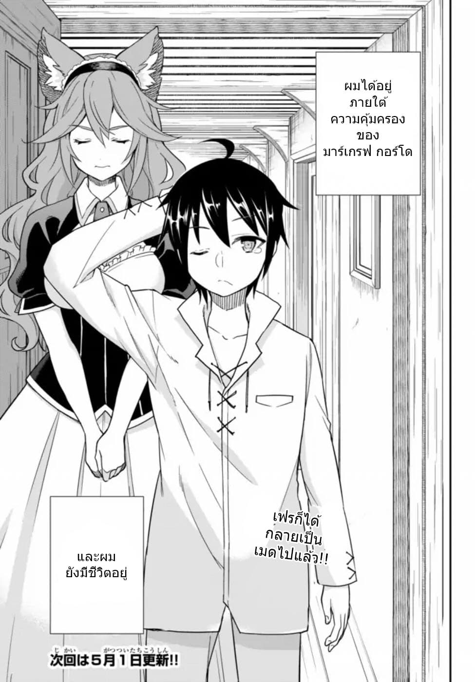 Jitsu wa Ore, Saikyou deshita? ที่จริงแล้วผมสุดยอดไปเลยนะ? 2.2-ช่วยทารกออกจากวิกฤติ (2)