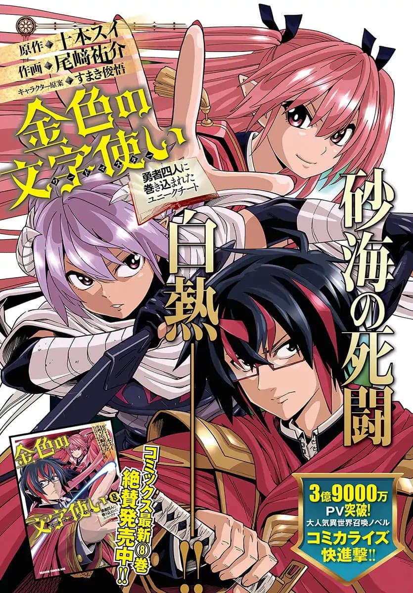 Konjiki no Moji Tsukai - Yuusha Yonin ni Makikomareta Unique Cheat ผู้ใช้อักษรสีทอง 46-การสืบทอดเจตจำนงของพ่อและลูก 3