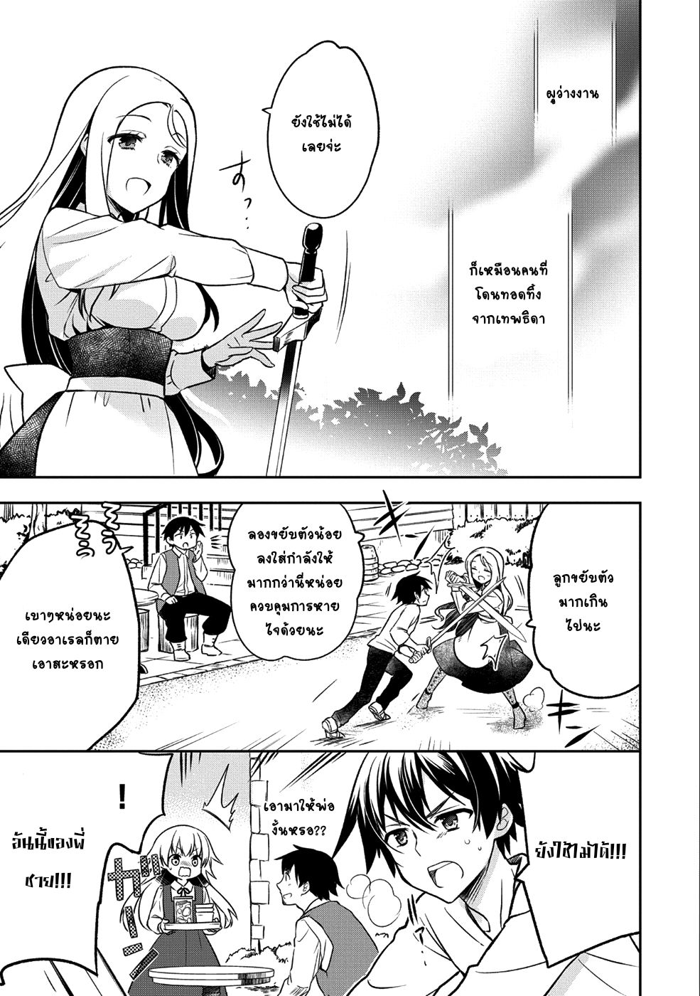 Mushoku No Eiyuu Betsu Ni Skill Nanka Iranakatta Ndaga วีรบุรุษไร้อาชีพ ~ถึงจะไม่มีสกิลก็ไม่เห็นจะเป็นอะไร~ 1-ผู้ถูกพระเจ้าทอดทิ้ง