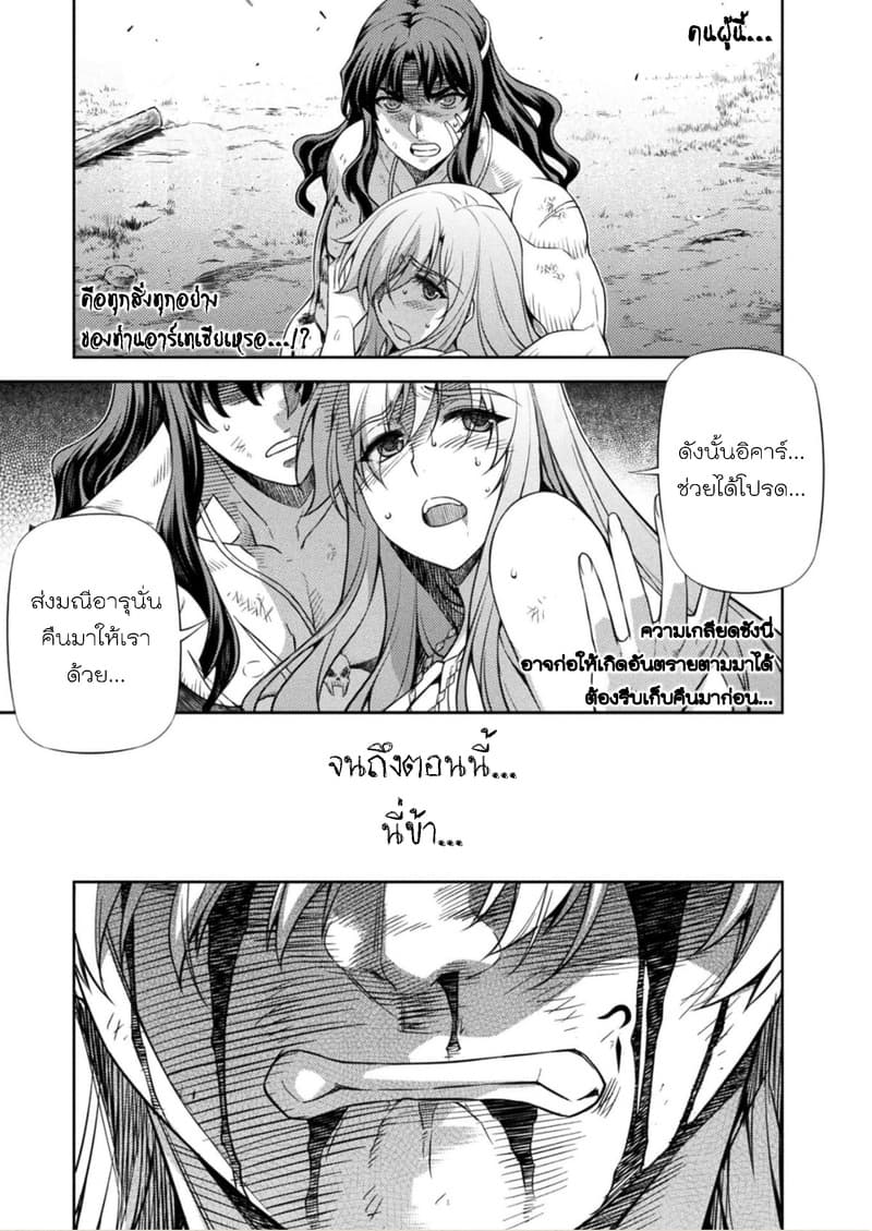 Ponkotsu megami no isekai sousei-roku เทพธิดาเพี้ยน เปลี่ยนโลก 6-6