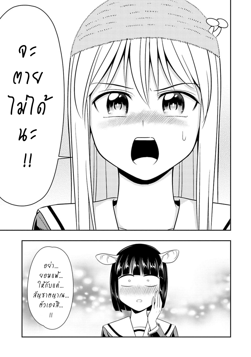Murenase! Shiiton Gakuen 26-จงมีชีวิตอยู่ต่อไป! แม่สาวตาโต