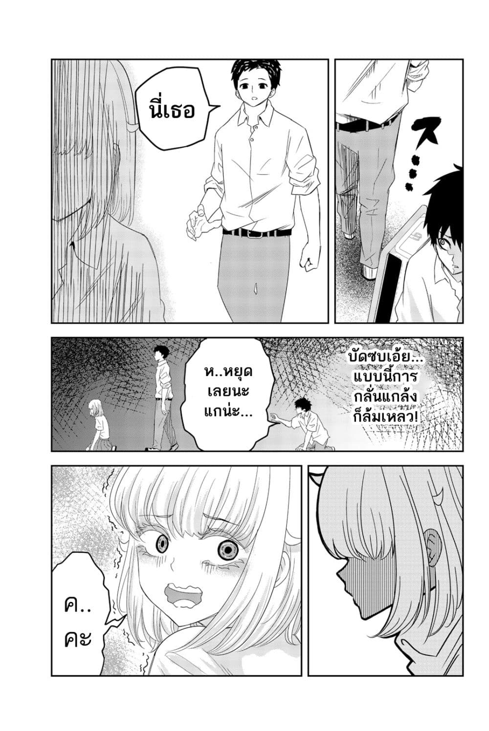 Ijimeru Yabai Yatsu 10-10