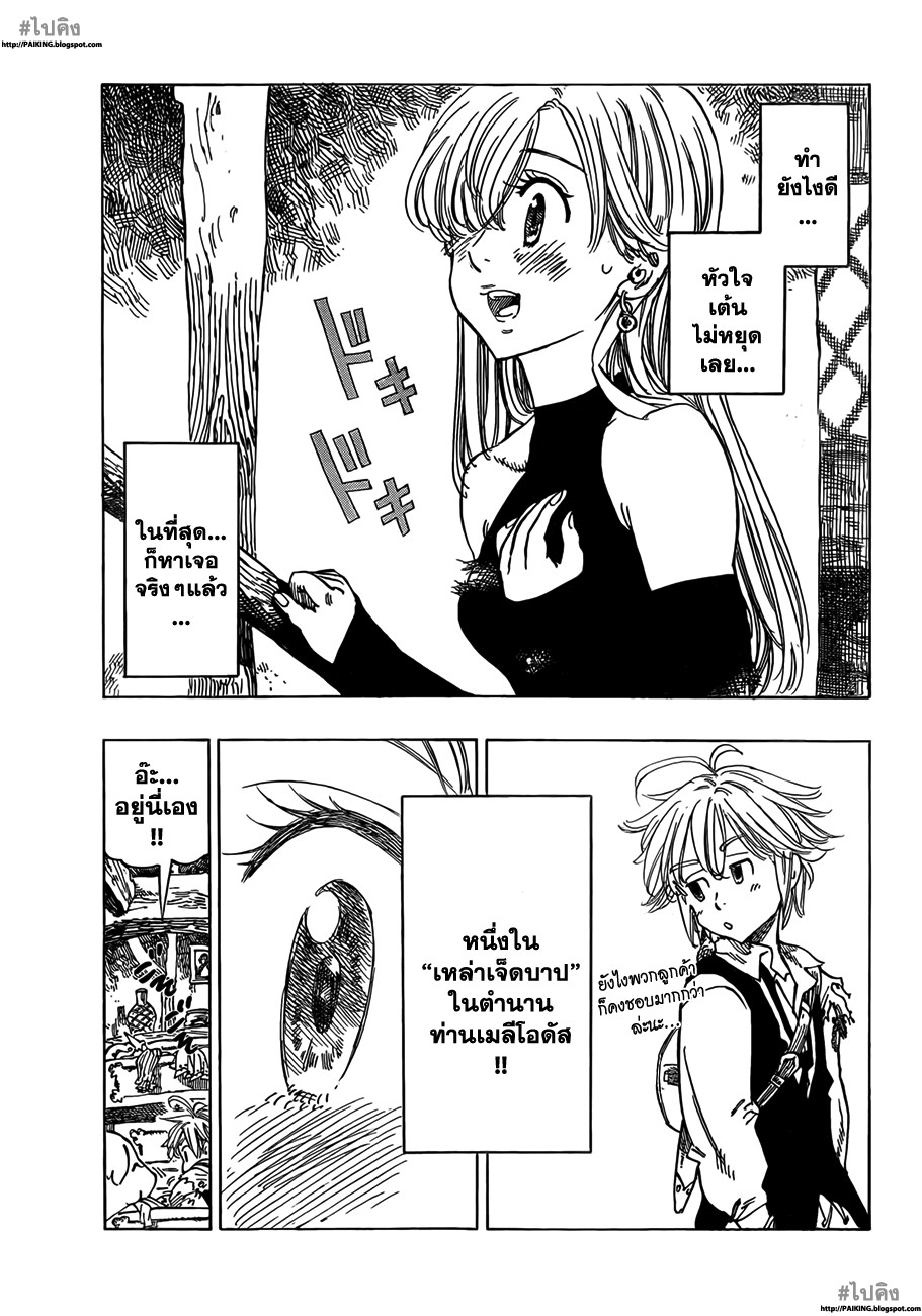 Nanatsu no Taizai 2-ดาบแห่งอัศวินศักดิ์สิทธิ์