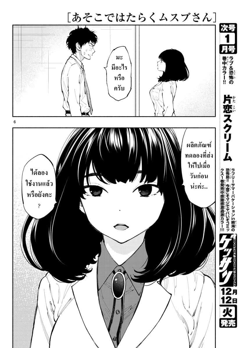 Asoko de hataraku Musubu san 2-ได้ลองใช้งานแล้วหรือยังคะ?
