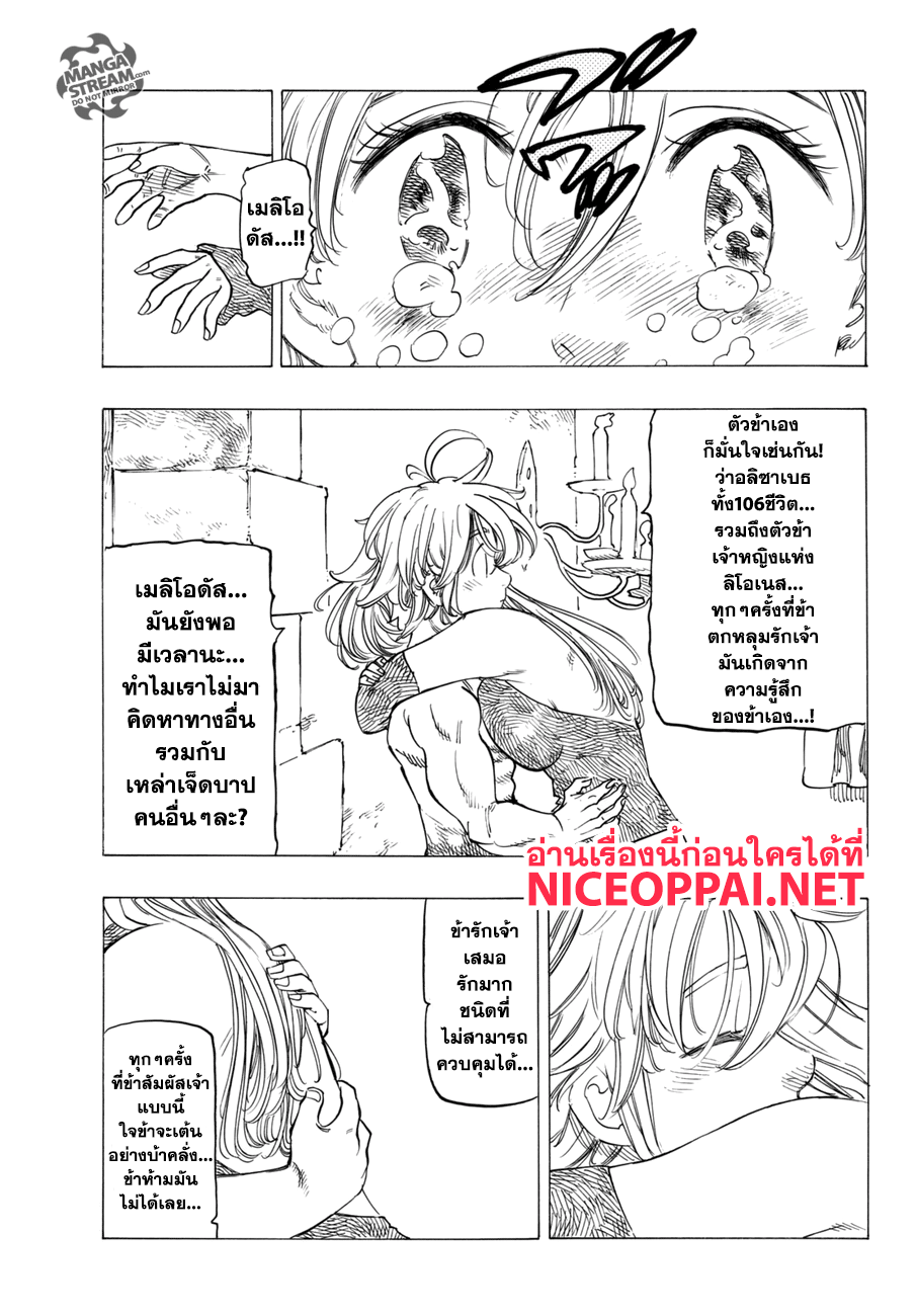 Nanatsu no Taizai 248-ทางเลือกของเรา