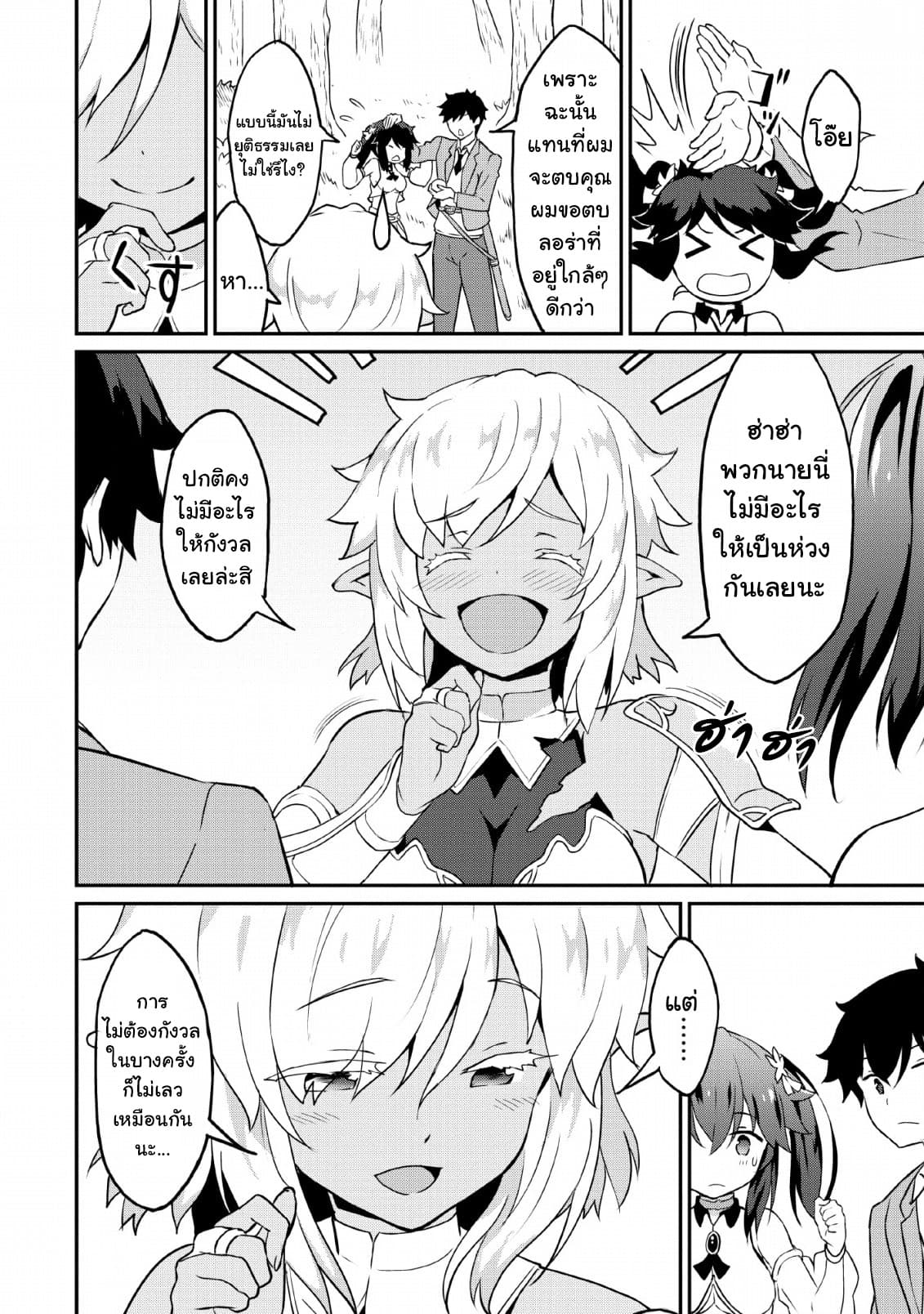 Taberu Dake de Level-Up! Damegami to Issho ni Isekai Musou 16-16