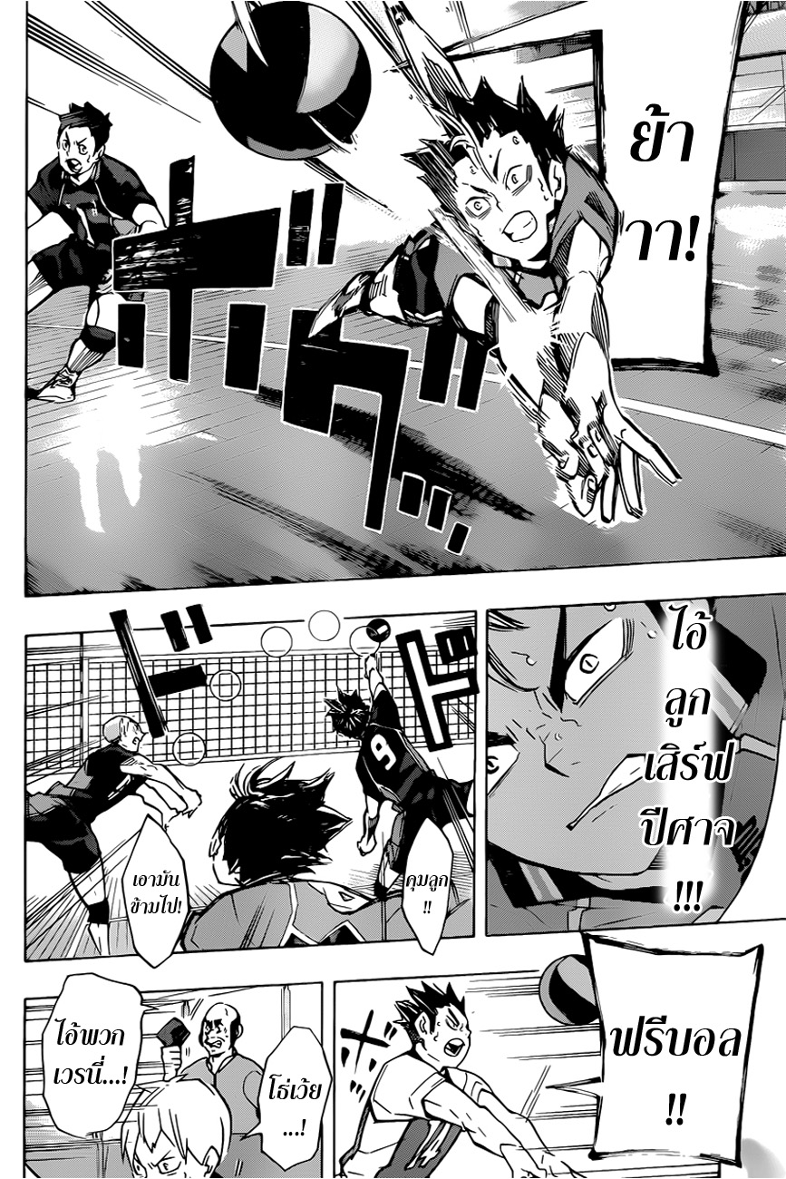 Haikyuu!! 173-หลังชนฝา