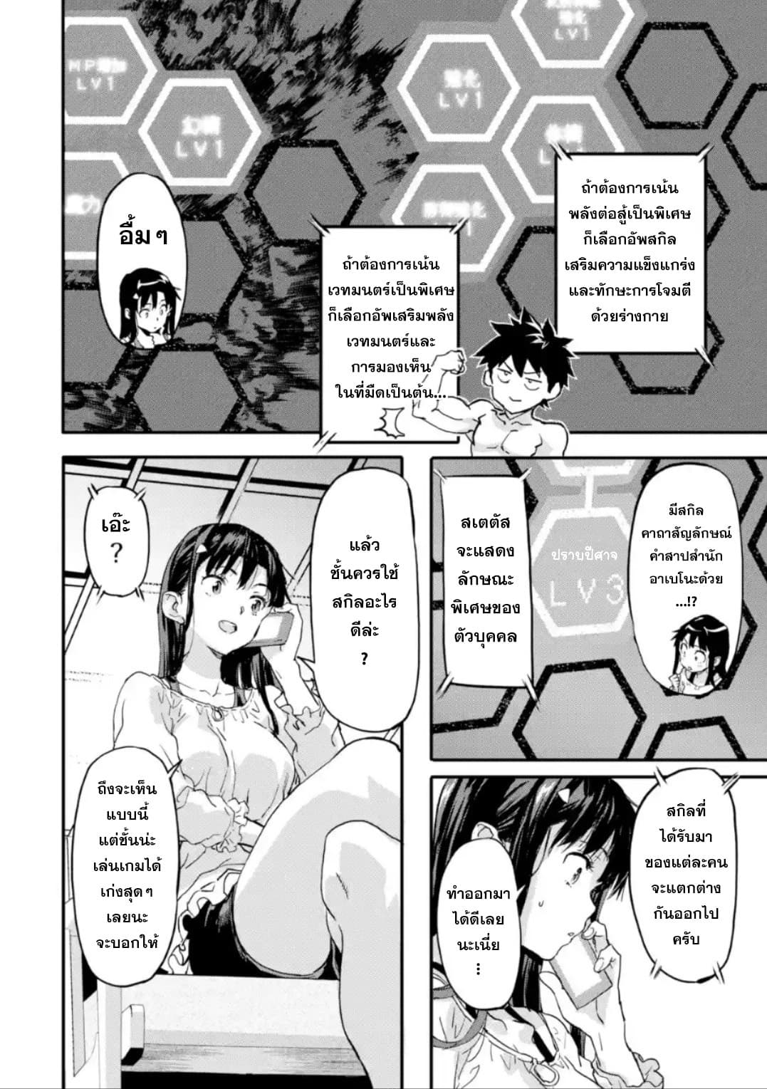 Isekai Kaeri no Yuusha ga Gendai Saikyou! Inou Battle-kei Bishoujo o Bishibashi Choukyou Suru Koto ni!? ผู้กล้ากลับมาจากต่างโลก 5-ศิลปะการต่อสู้
