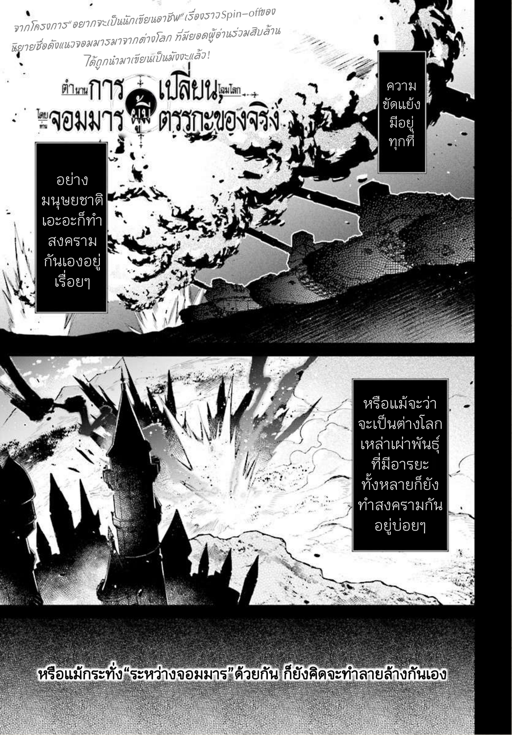 Realist Maou Niyoru Seiiki Naki Isekai Kaikaku จอมมารผู้รู้แจ้งกู้โลก 1-1
