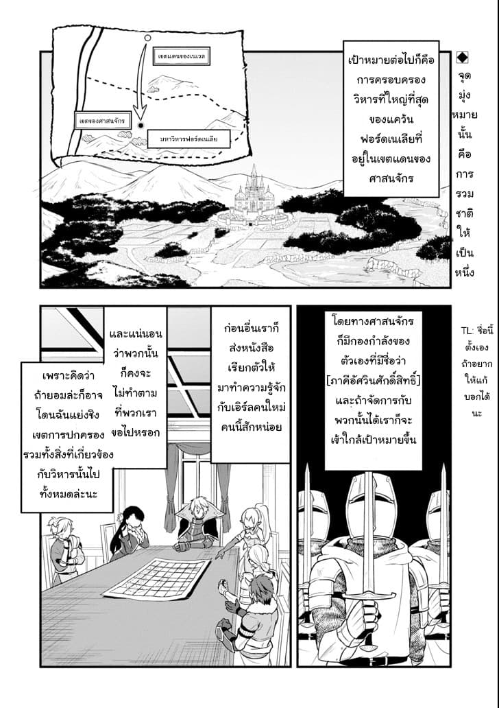 Oda Nobunaga to Iu Nazo no Shokugyo ga Mahou Kenshi yori Cheat Dattanode, Oukoku wo Tsukuru Koto ni Shimashita 9-มุ่งสู่เอิร์ลฟอร์ดเนเลีย