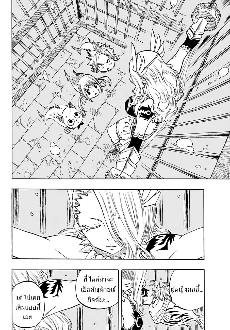 Fairy Tail: 100 Years Quest 6-ดาบสังหาร