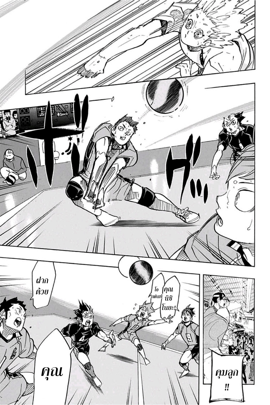 Haikyuu!! 348-สวนกลับกลยุทธ์