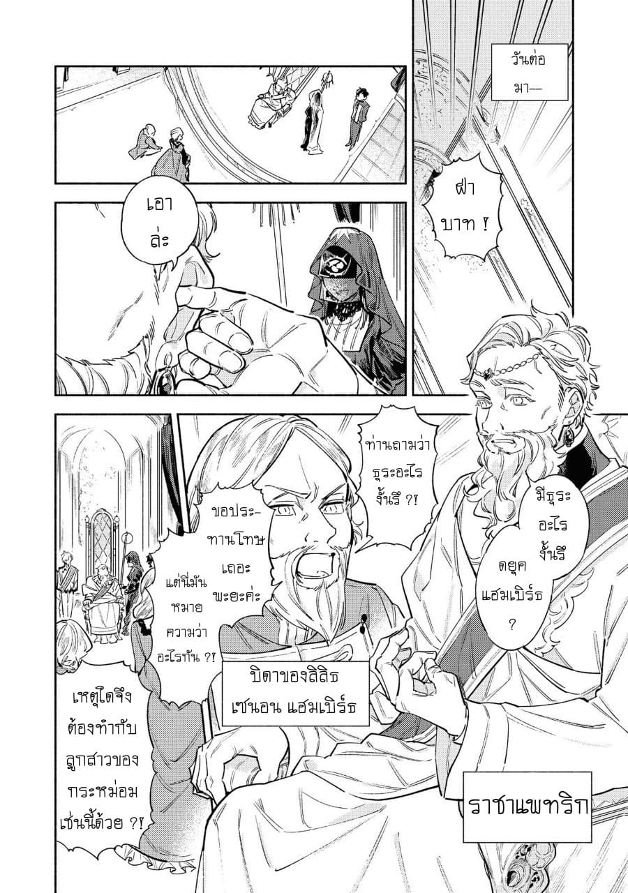 Though I May Be a Villainess, I'll Show You I Can Obtain Happiness แม้ว่าฉันจะเป็นนางร้ายฉันก็จะแสดงให้ดูว่าฉันก็มีความสุขได้ 8-ศิลปะในการสร้างชาติ เริ่มจากการถอนหมั้น! N