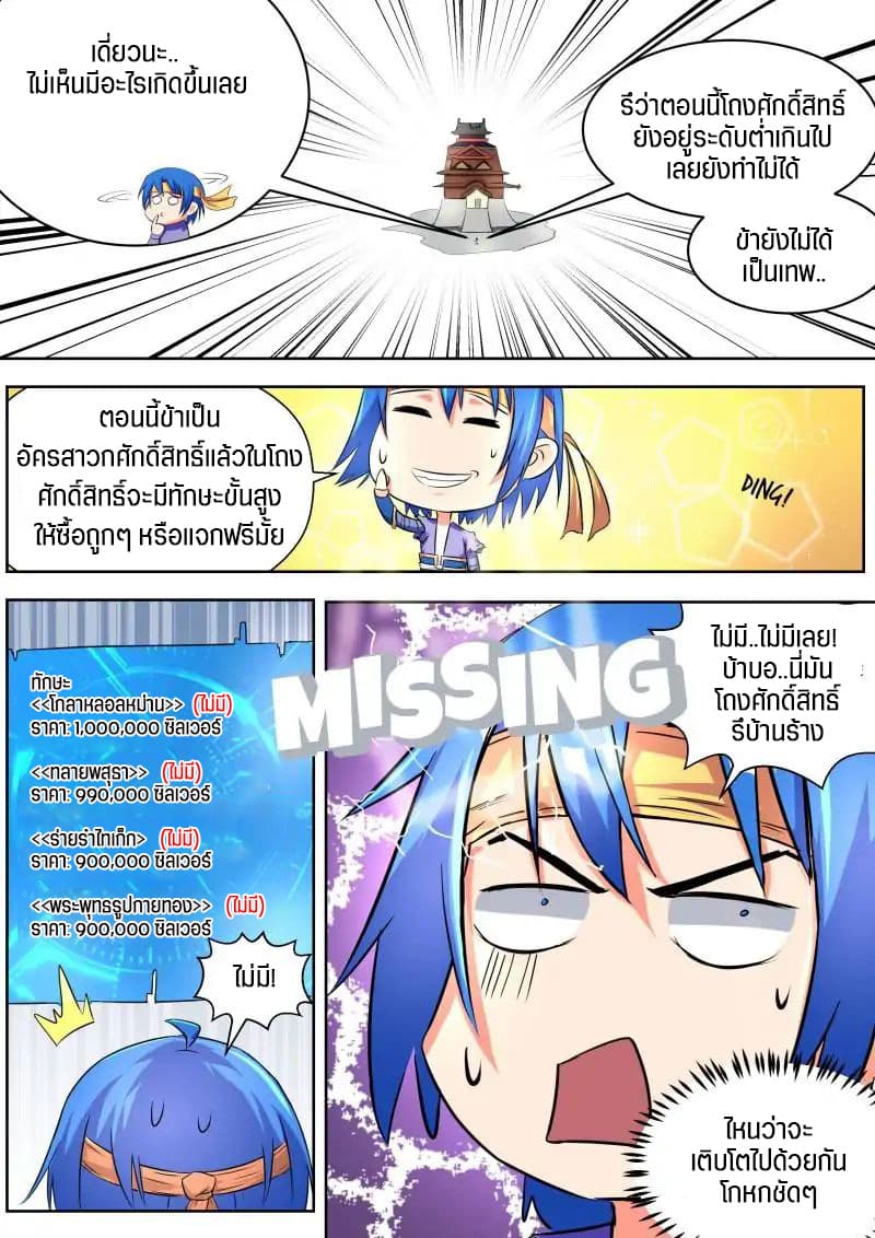 A God's Ascension ข้ามเวลาเกิดใหม่ในร่างตัวร้ายกลายเป็นเทพ 20-20