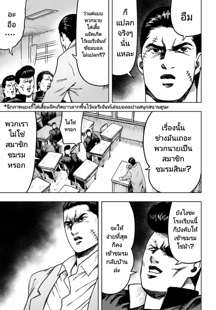 Cromartie Koukou Shokuinshitsu คุโรมาตี้ โรงเรียนคนบวม: ห้องพักครู 9-วันก่อตั้งชมรมฟุตบอล