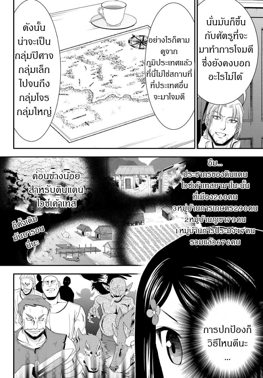 Saving 80,000 Gold Coins in the Different World for My Old Age ต้มตุ๋นต่างโลก 39-39
