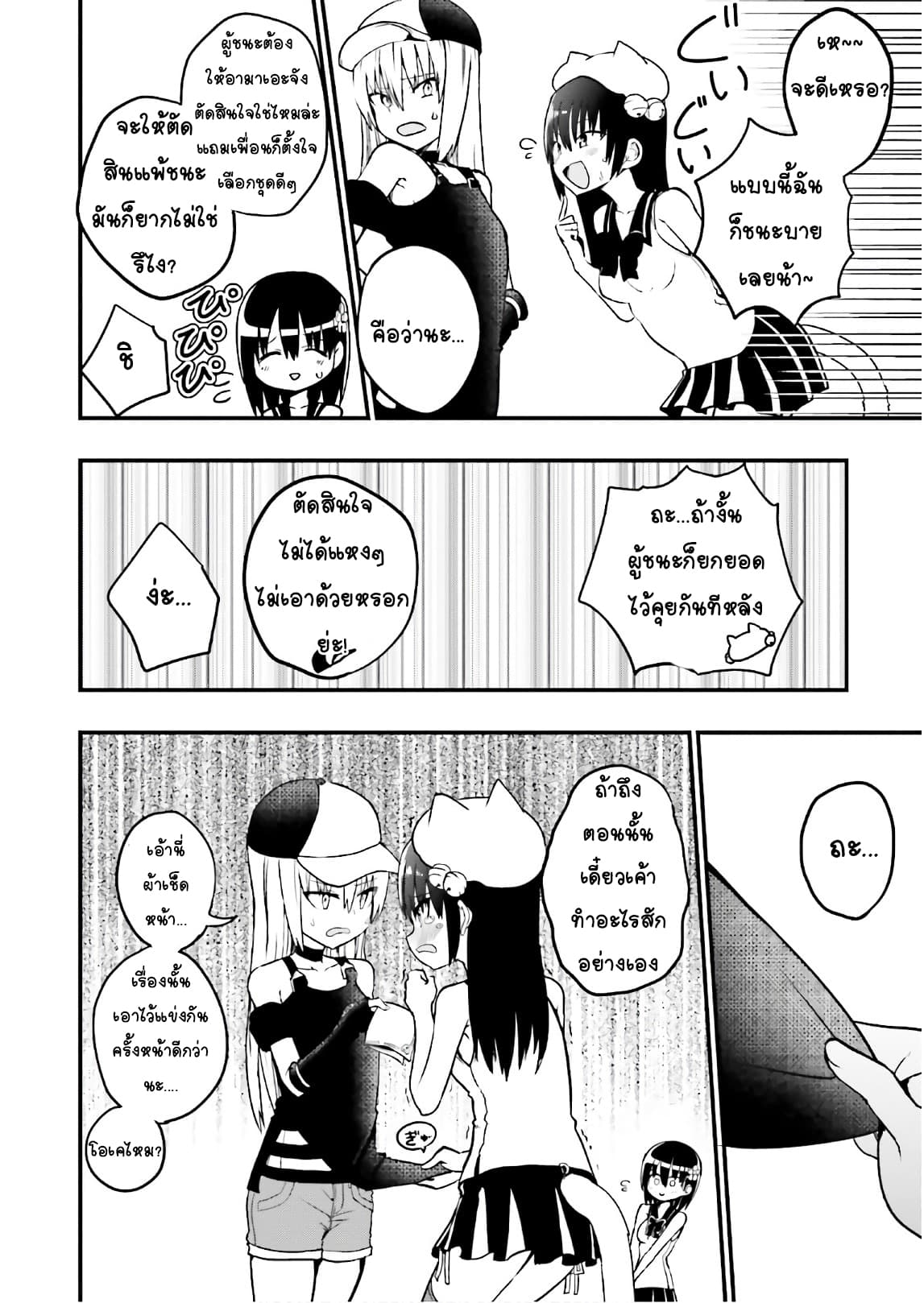 Tottemo Yasashii Amae-chan! 26-26