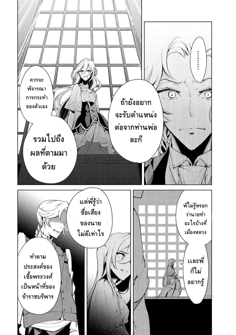Koushaku Reijou no Tashinami 19-19