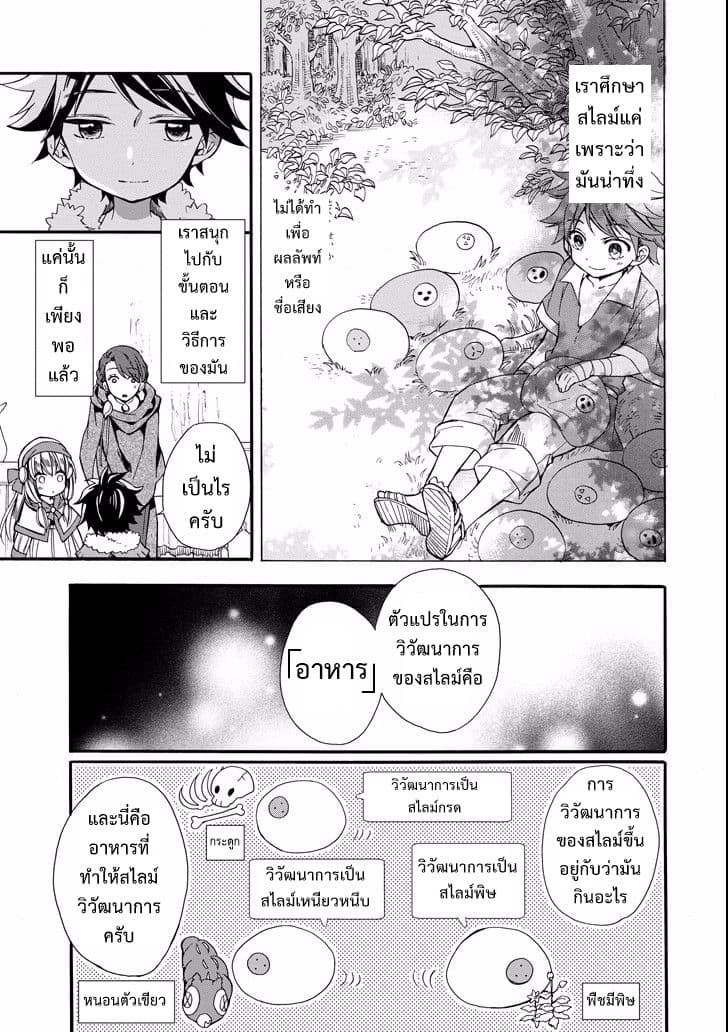 Kamitachi ni Hirowareta Otoko ชายผู้ถูกเลือกโดยพระเจ้า 3-ความลับของสไลม์