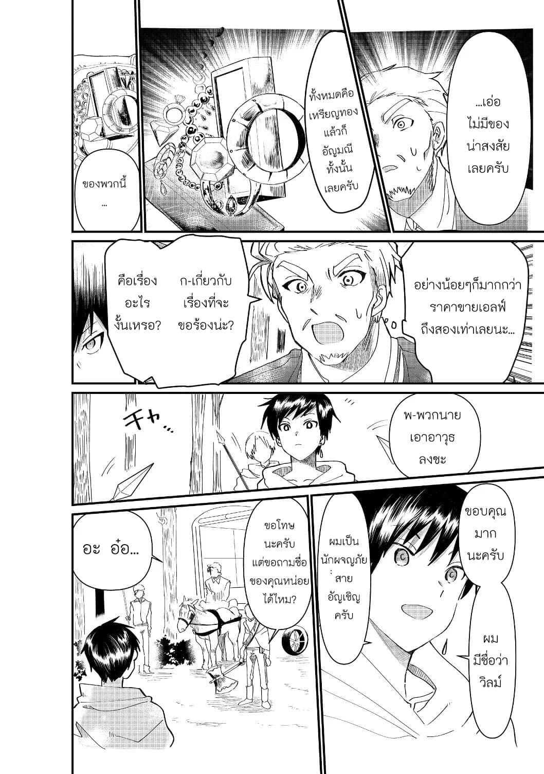 The Summoner Who Was Despised as "Shunned Child" 3-3
