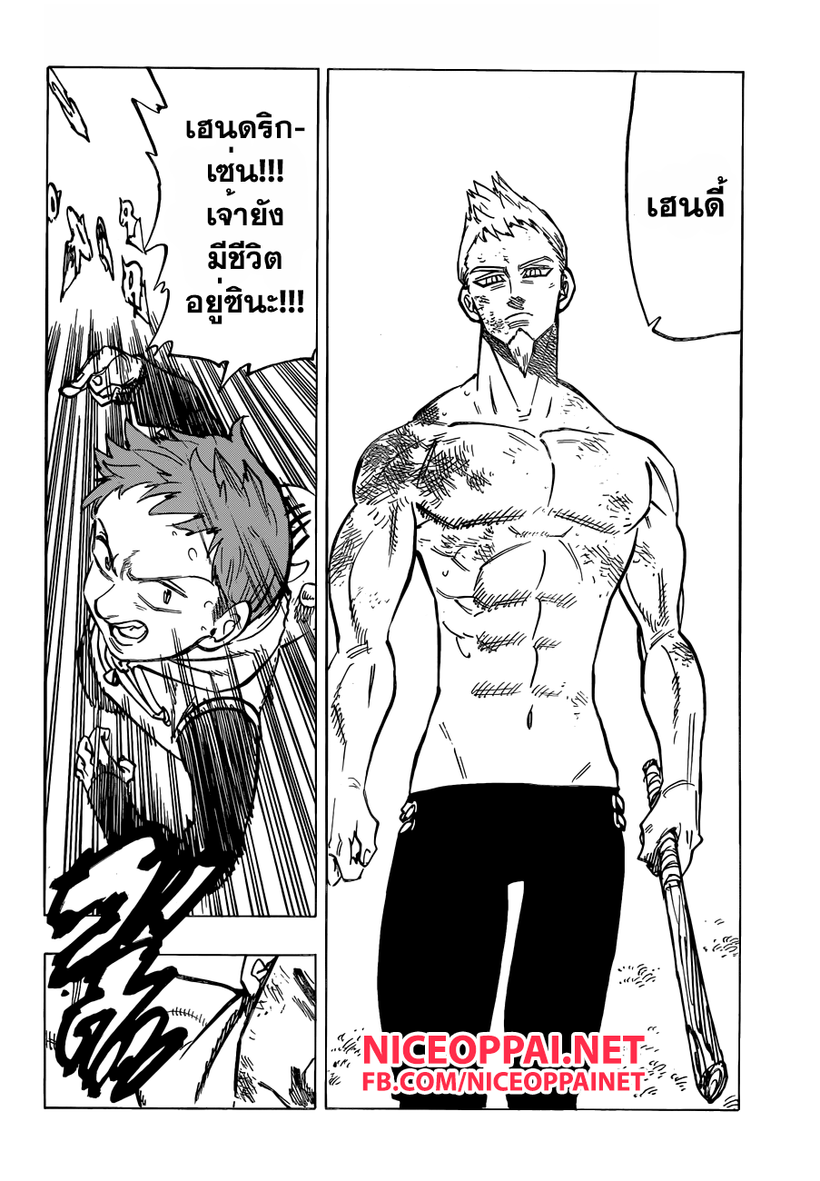 Nanatsu no Taizai 131-คำสัญญาต่อคนที่เคยเป็นคนรัก
