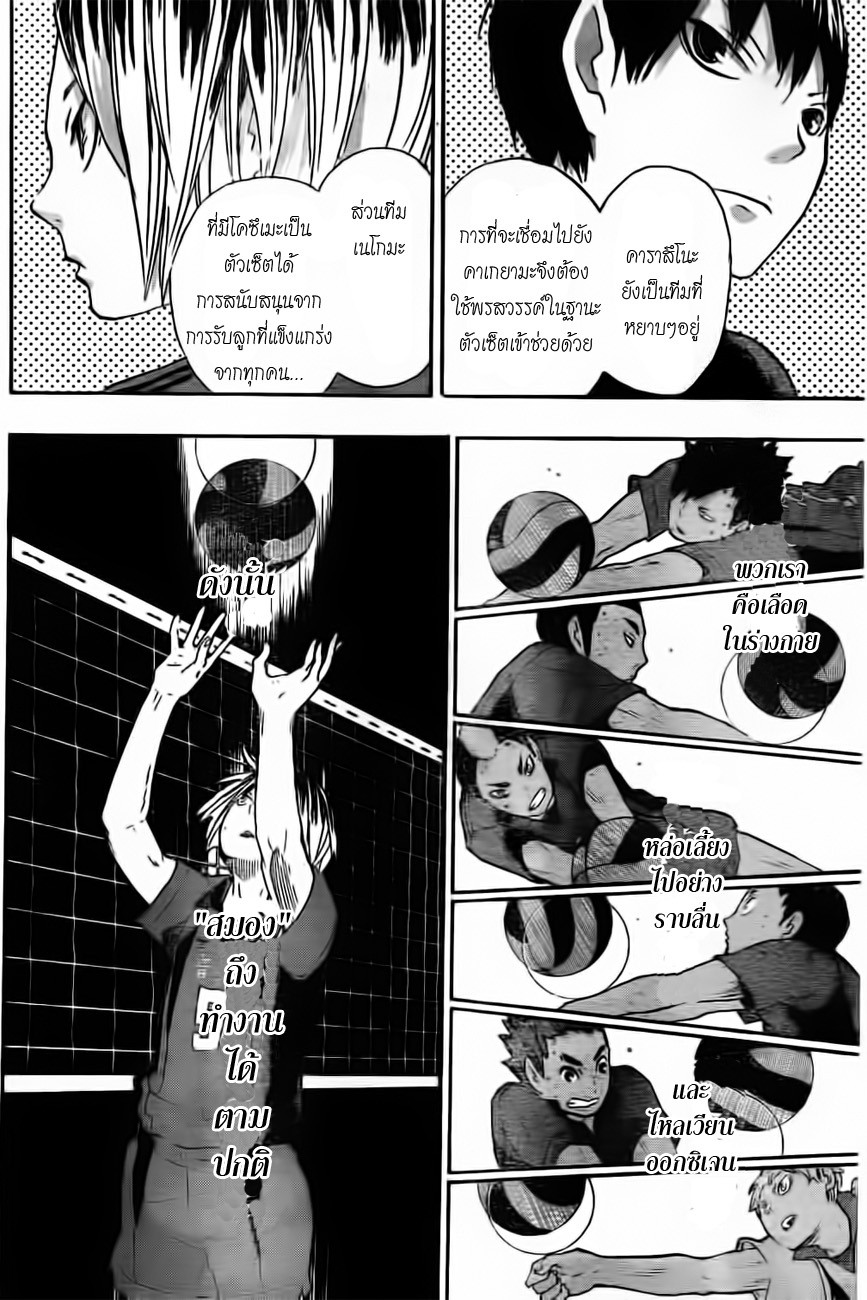 Haikyuu!! 29-สมอง