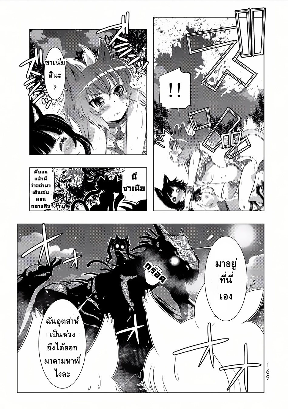 Isekai Shihai no Skill Taker: Zero kara Hajimeru Dorei Harem 16-16