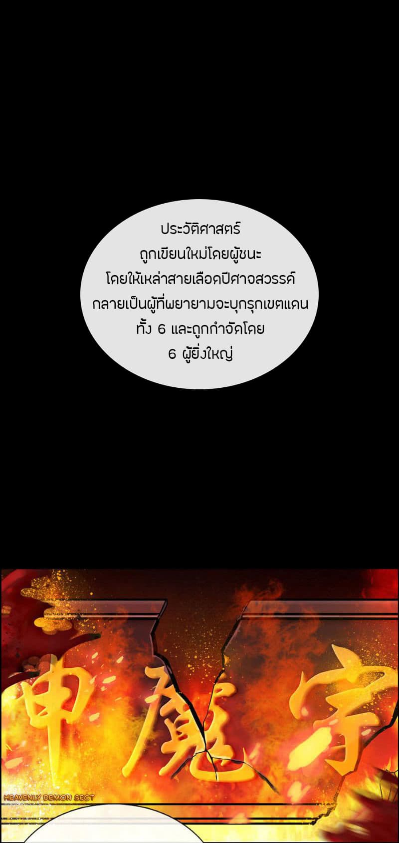 Vengeance of the Heavenly Demon 2-2