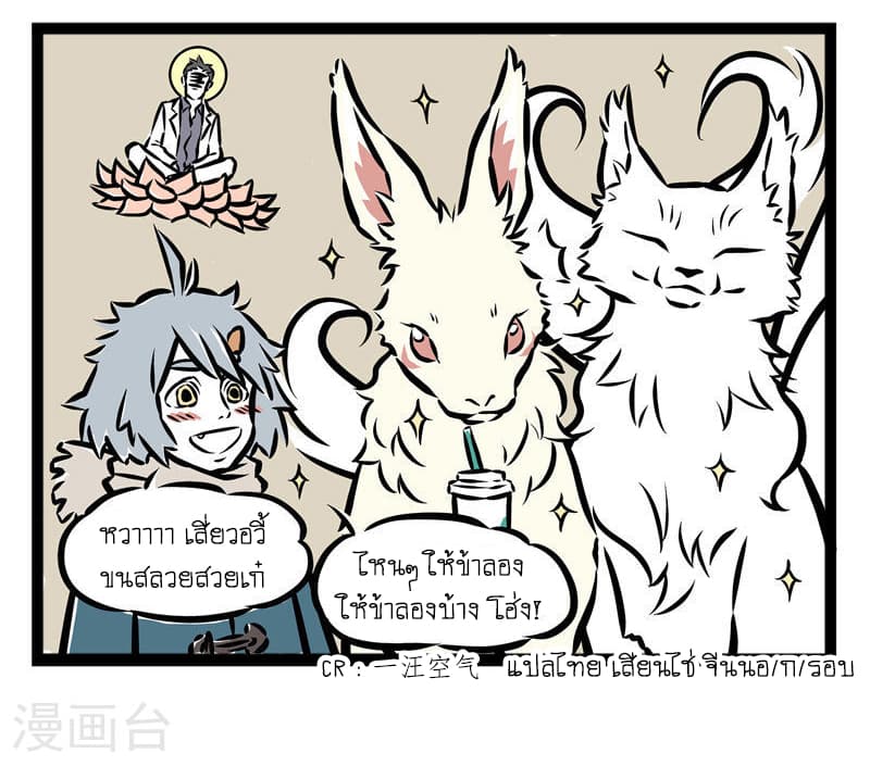 Non-Human วันๆของทั่นเทพ 35-แจกันหยก