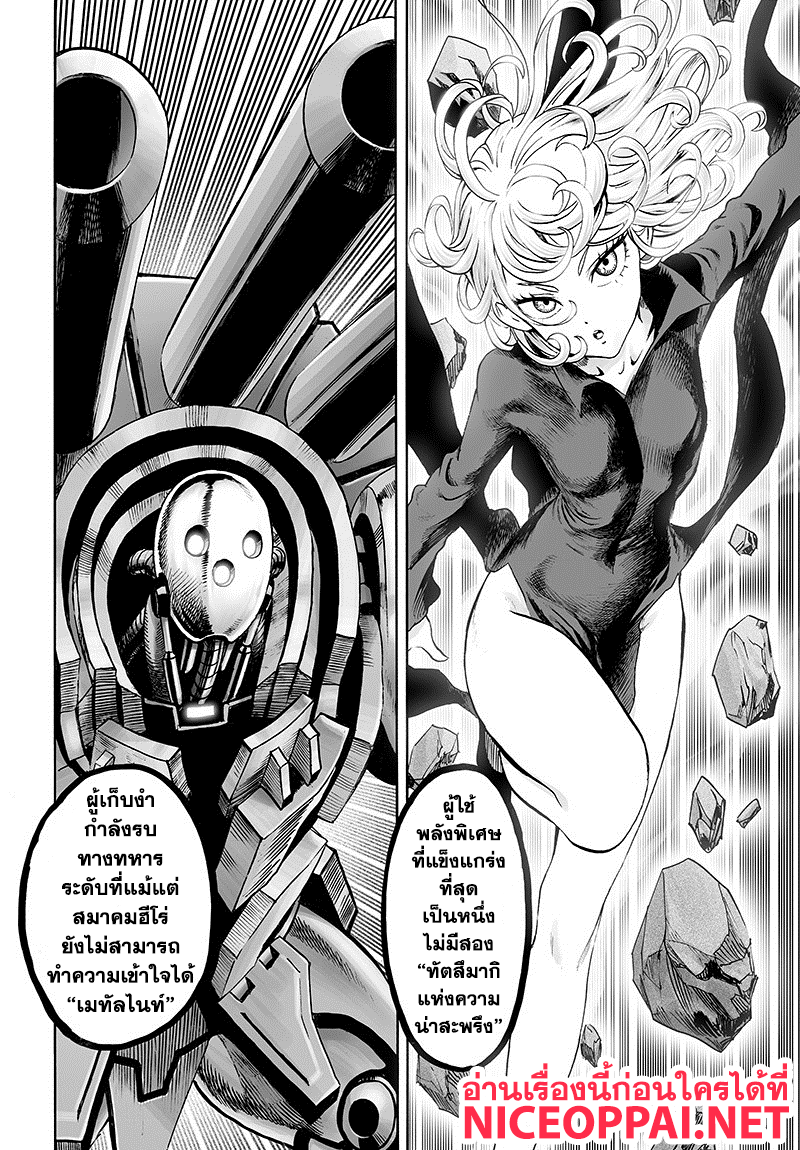 One Punch Man 84-เอสคาเลชั่น