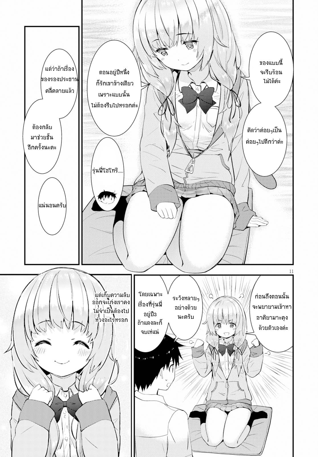 Kawaiikereba Hentai demo Suki ni Natte Kuremasu ka? 15-15