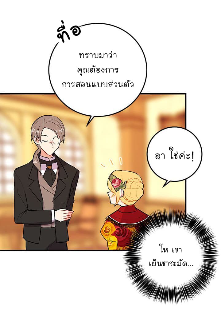 I Am a Child of This House ฉันคือลูกบ้านหลังนี้ 6-6