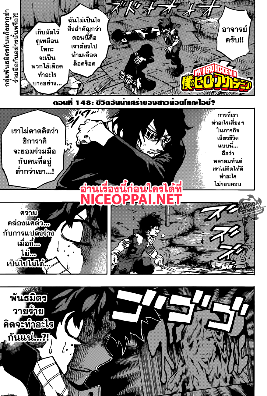 Boku no Hero Academia 148-TH-ชีวิตอันน่าเศร้าของสาวน้อยโทกะไอซ์?