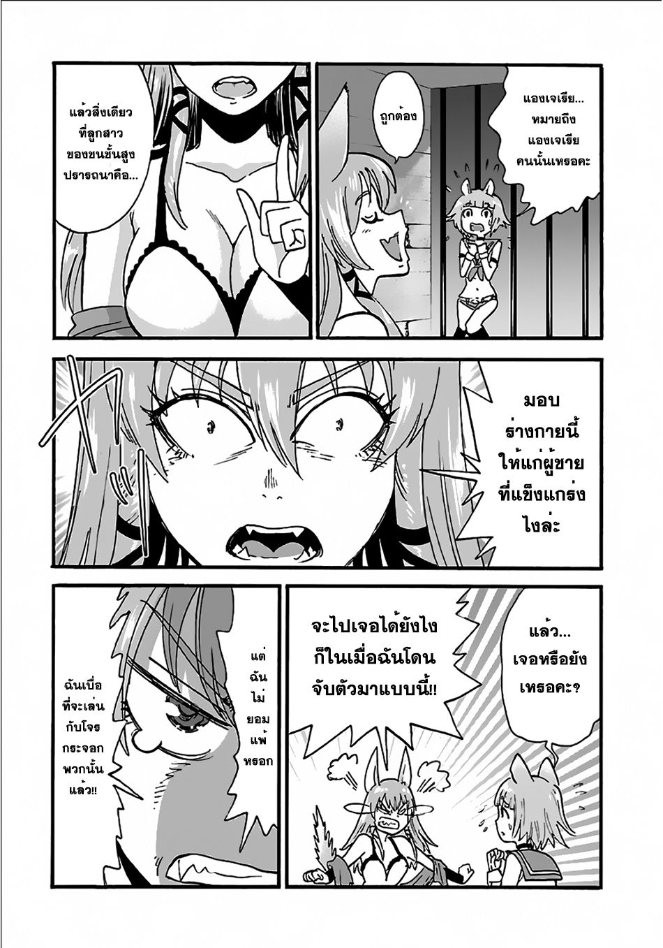Makikomarete Isekai Teni suru Yatsu wa, Taitei Cheat 7-7