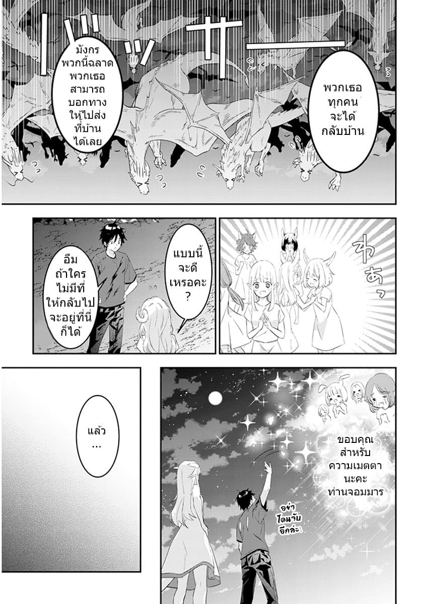 Maou ni Natta node, Dungeon Tsukutte Jingai Musume to Honobono suru จู่ๆก็ได้เป็นจอมมารแล้วไปสร้างดันเจี้ยนกับสาวที่ต่างโลก 10-10