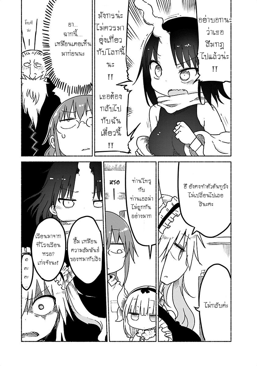 Kobayashi-san Chi no Maid Dragon สาวใช้มังกรของคุณโคบายาชิ 24-โทรุและเอลม่า