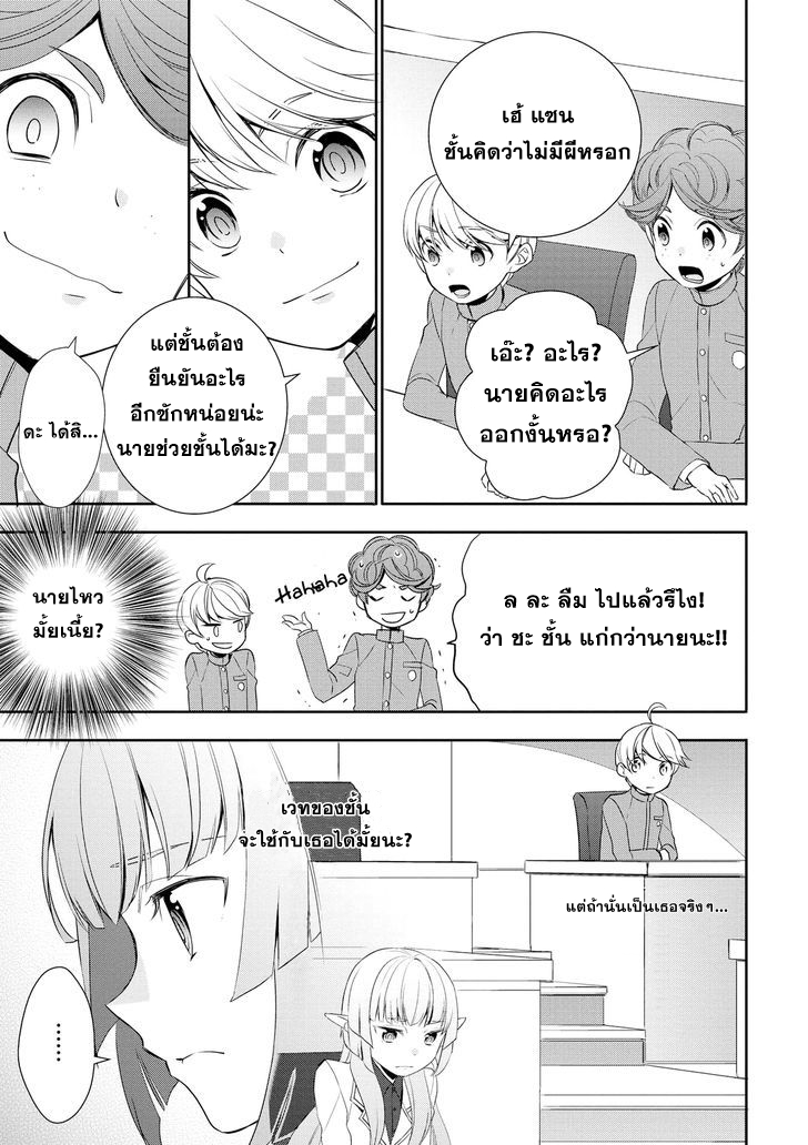 Tenseishichatta yo (Iya, Gomen) 14-เซฟิส