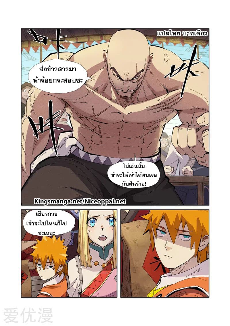 Tales of Demons and Gods 217-217