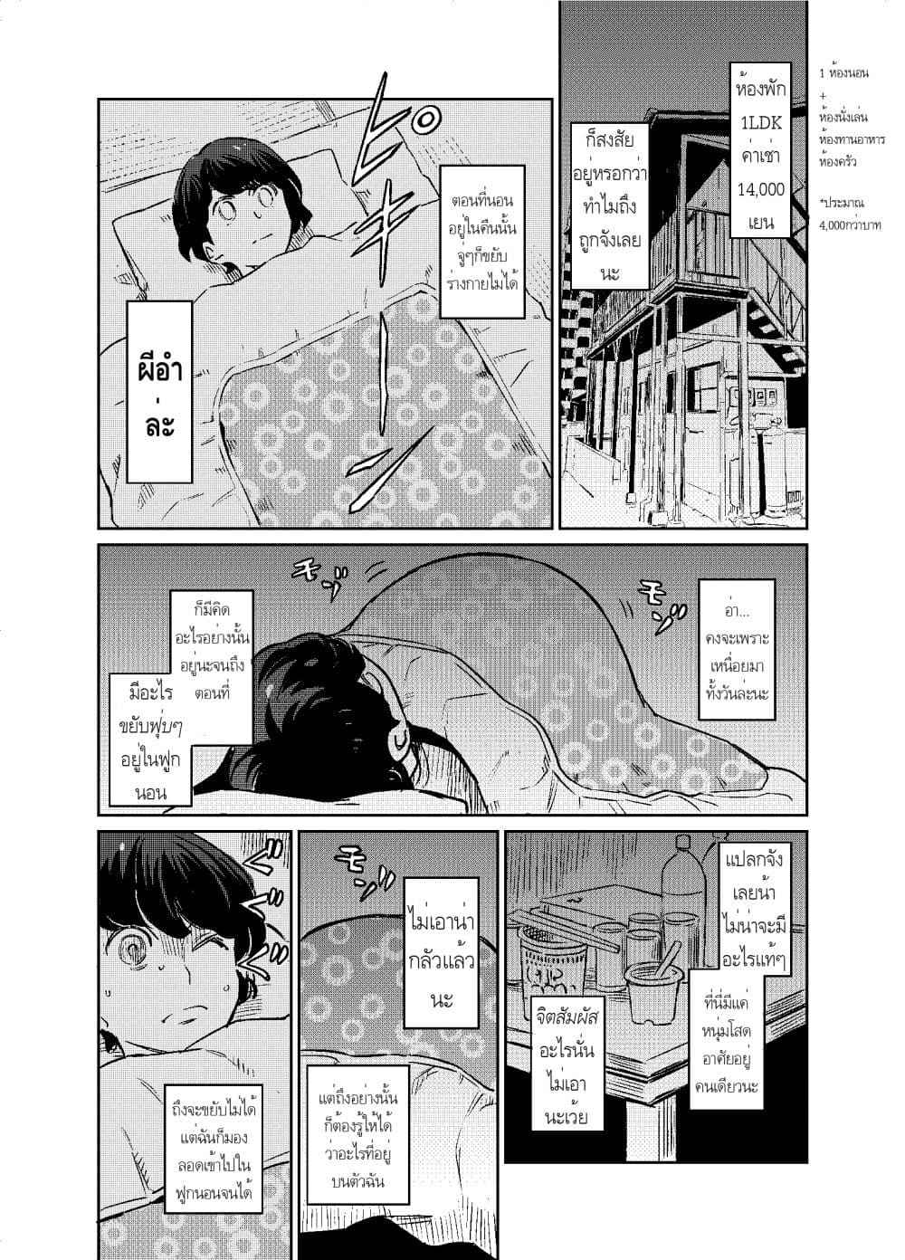 Doukyonin ga Konoyo no Mon janai รูมเมทจากต่างภพ 1-1