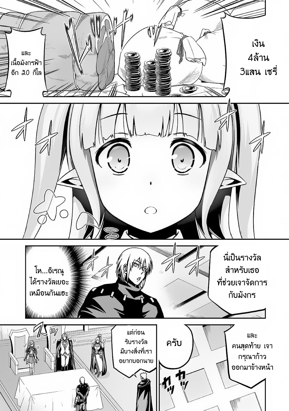 Jaryuu Tensei 15-15