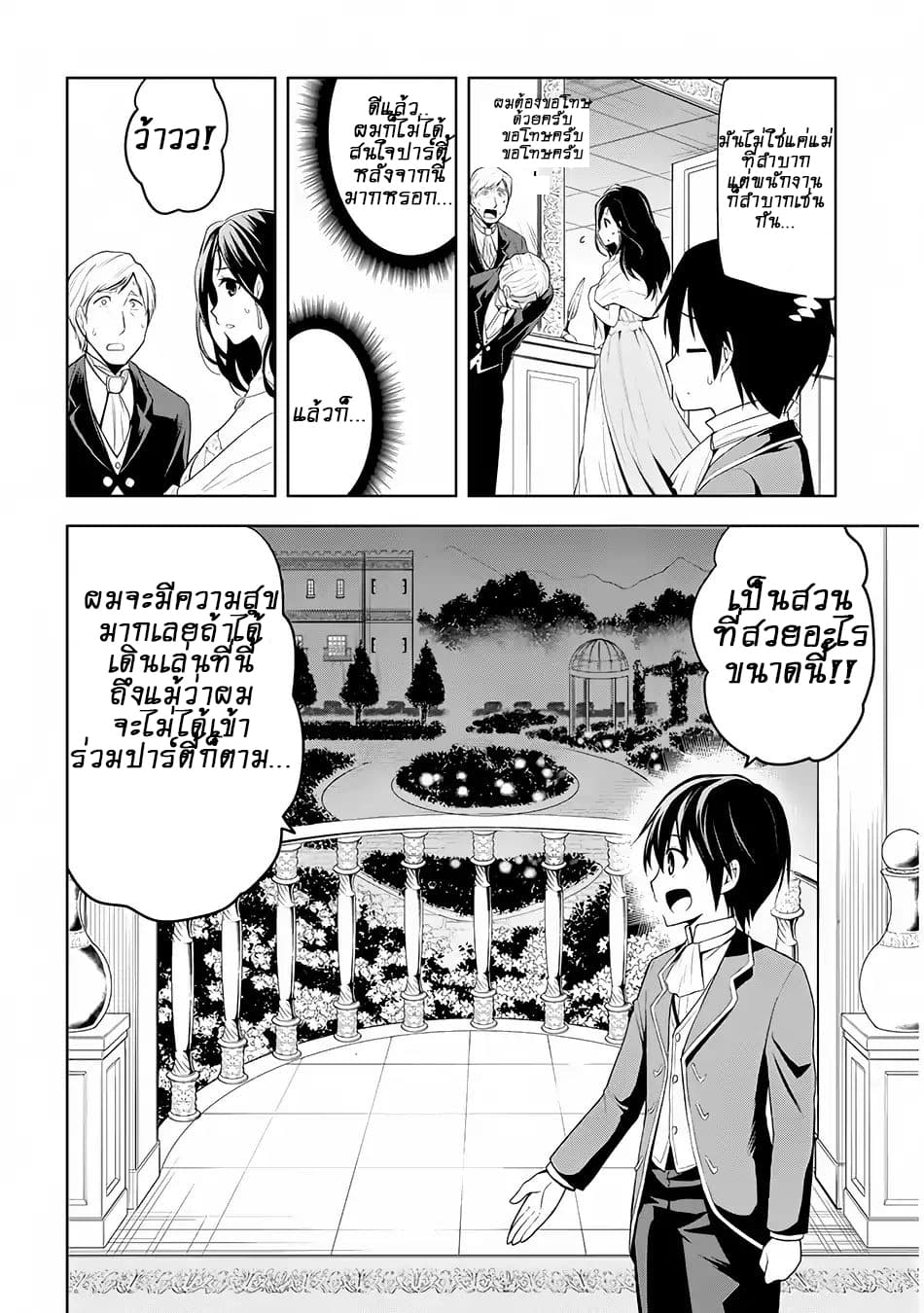 Maseki Gurume: Mamono no Chikara o Tabeta Ore wa Saikyou! 2-2