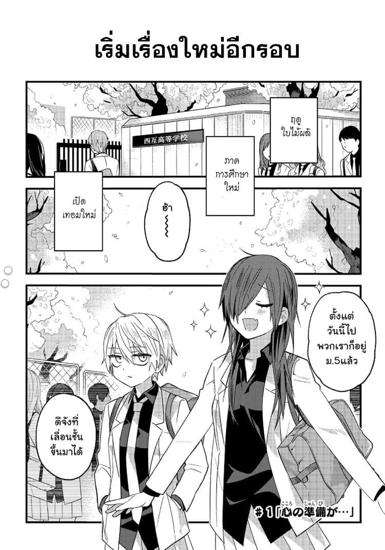 School Zone 1-เตรียมใจแป๊บ...
