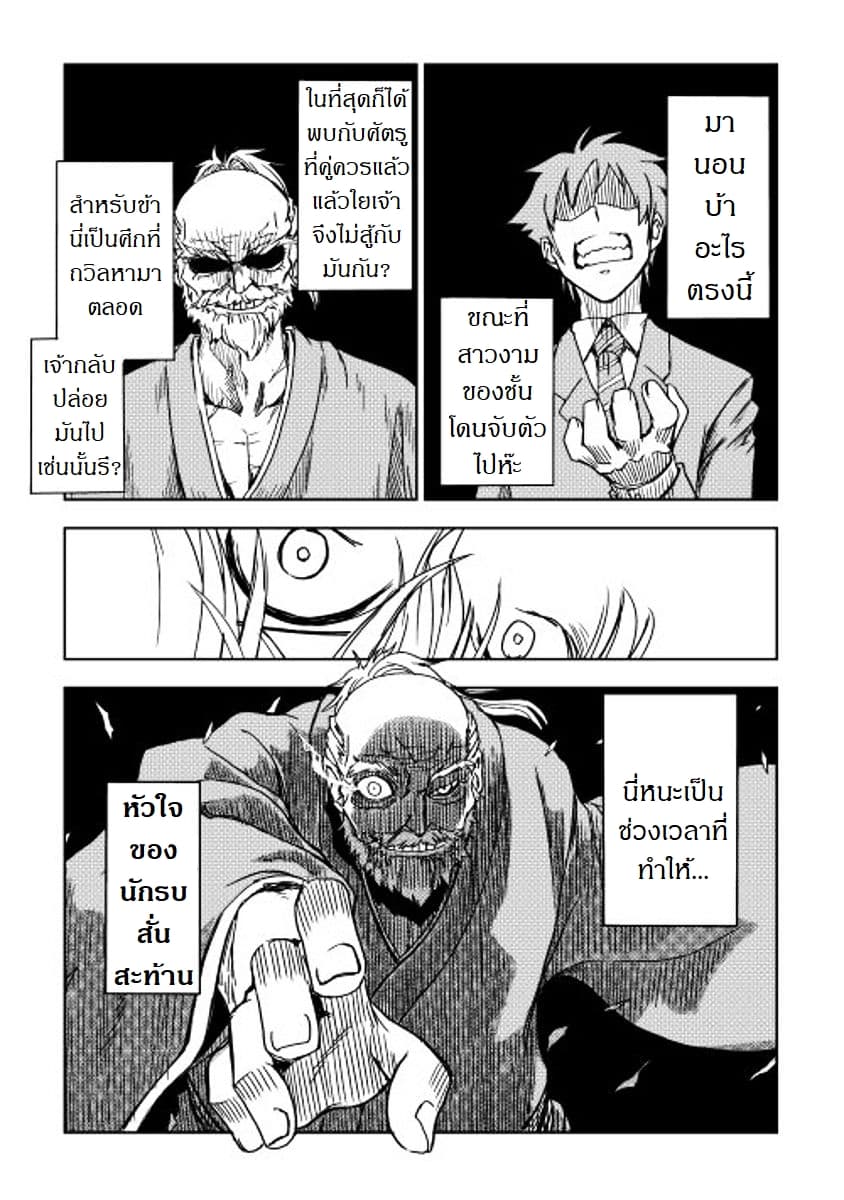 Isekai Tensei Soudouki 9-9