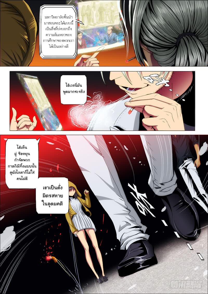 Iron Ladies 37-เทพธิดาคนใหม่แห่งเป๋ยหยาง