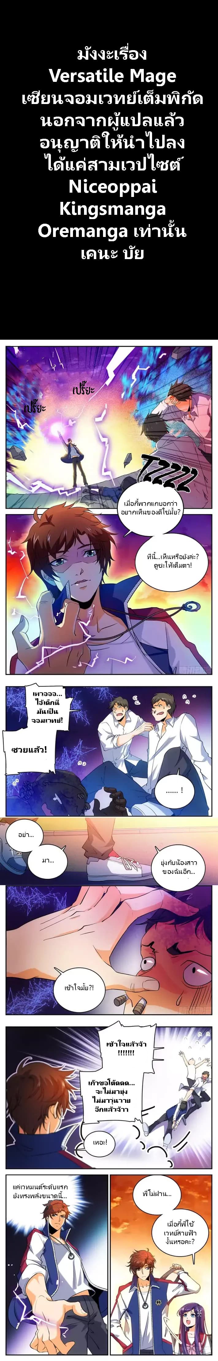 Versatile Mage จอมเวทย์เต็มพิกัด 9-9