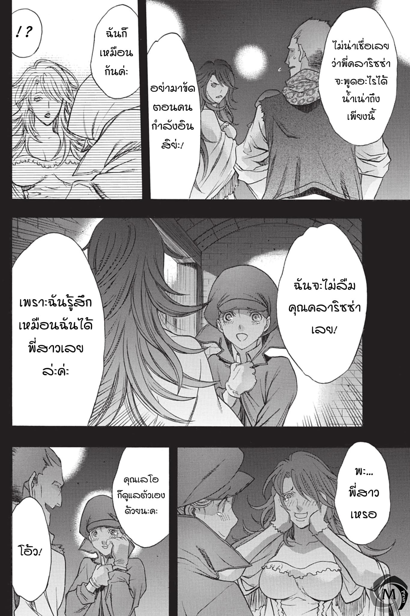 Attack on Titan - Before the Fall 42-ท้องฟ้าระหว่างเดินทาง