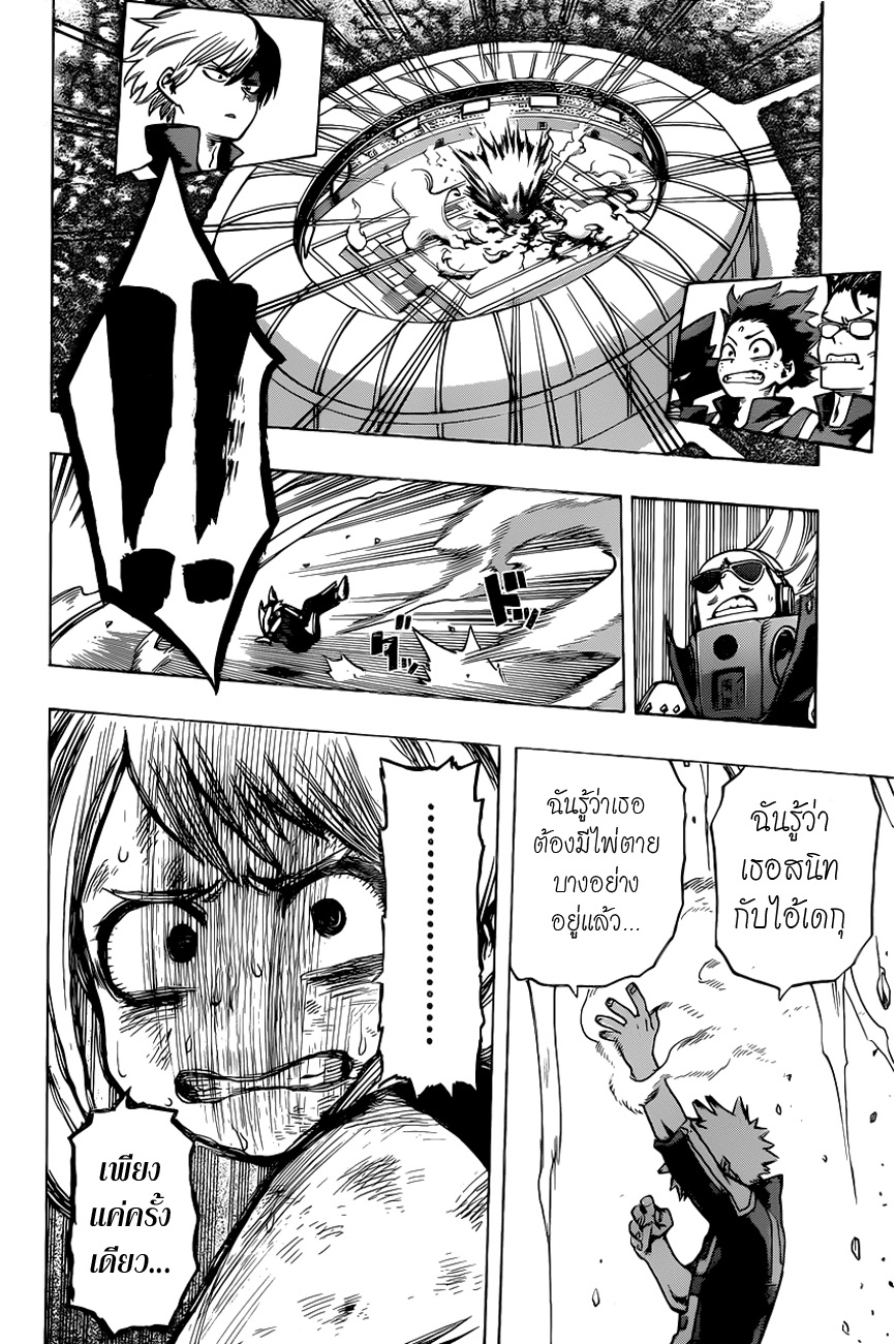 Boku no Hero Academia 36-TH-บาคุโก VS อุรารากะ