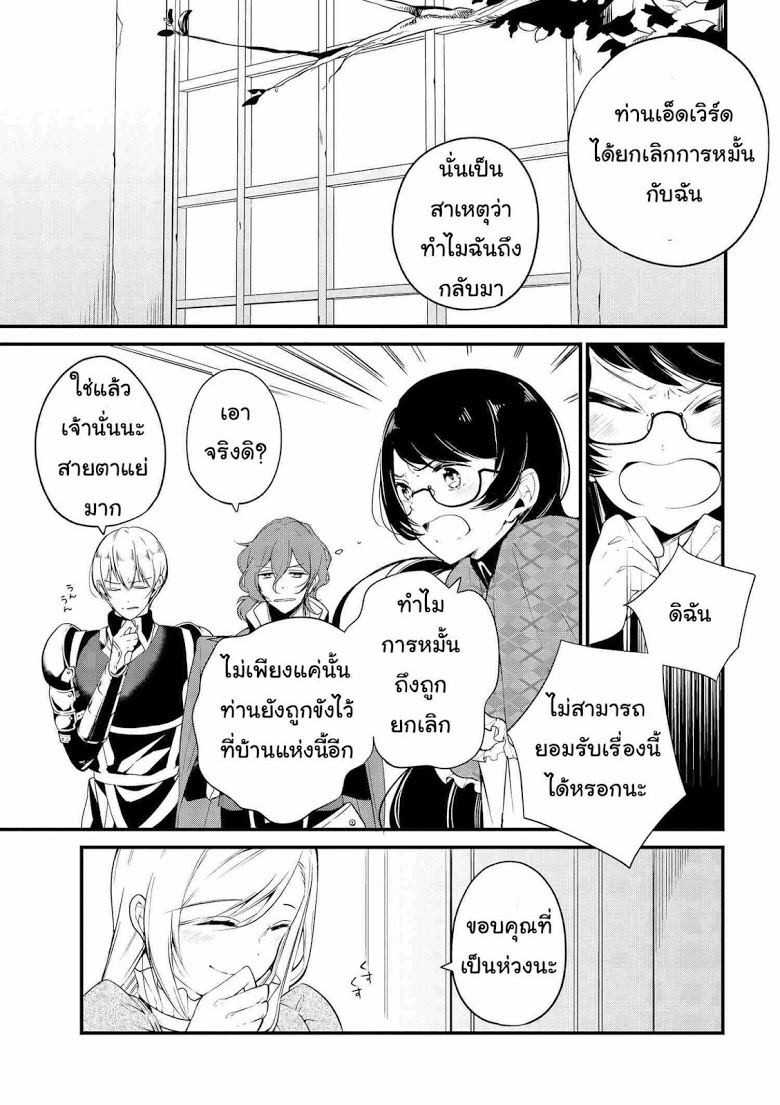 Koushaku Reijou no Tashinami 5-5